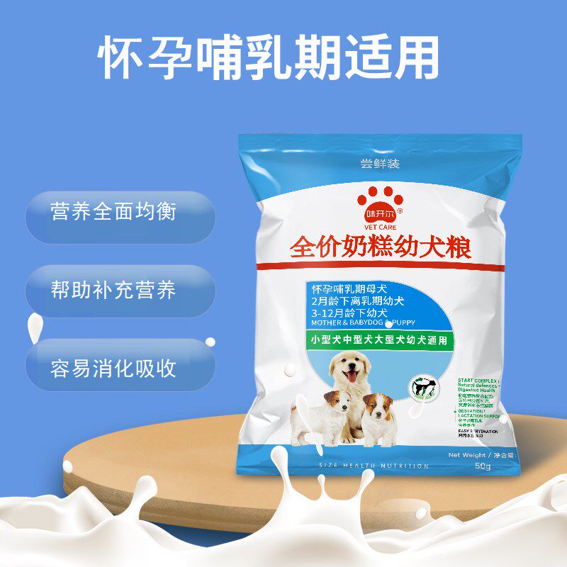 热销味开尔狗粮幼犬奶糕断奶狗粮满月狗狗幼犬离乳期营养易消化奶