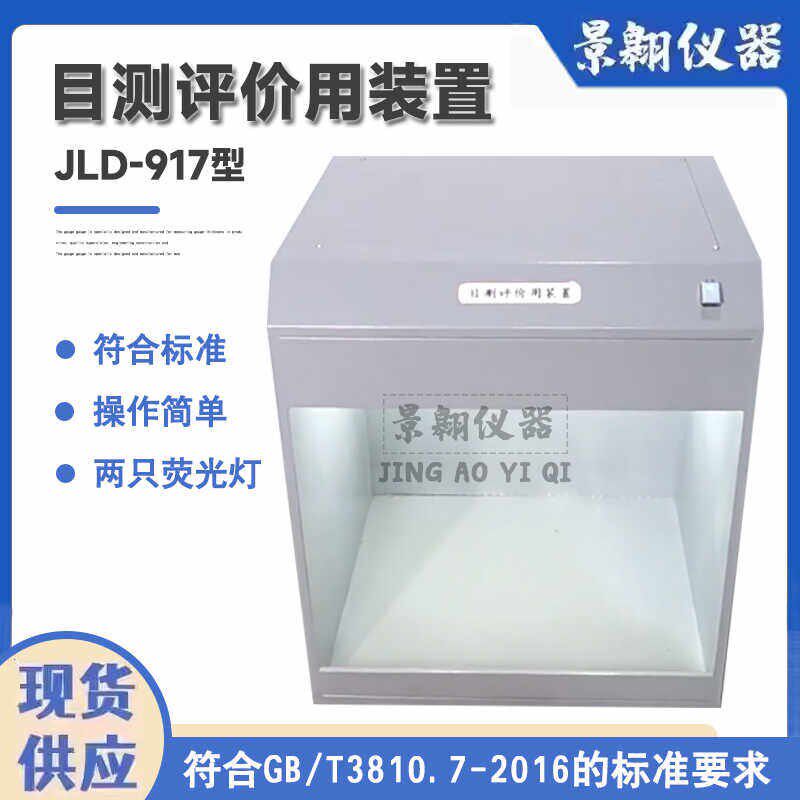 热销陶瓷砖有釉砖表面耐磨性灯箱目测评价用装置测定试验荧光灯比