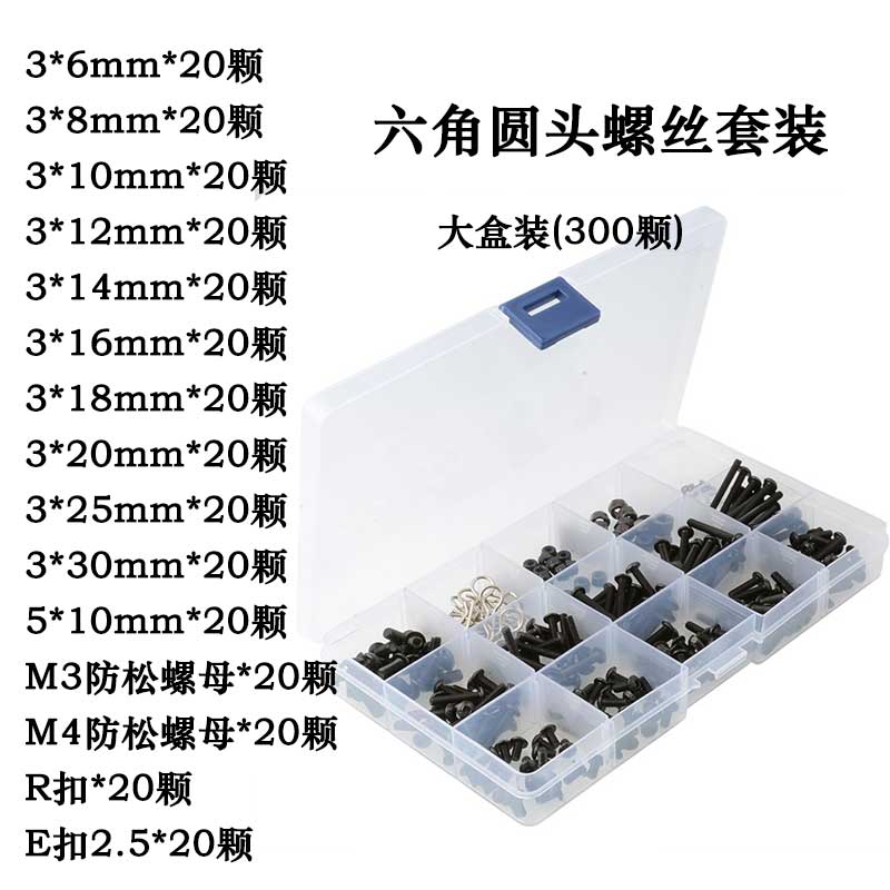 热销RC模型车内六角螺丝盒防掉E扣插销垫片M3十字螺丝螺母车壳扣