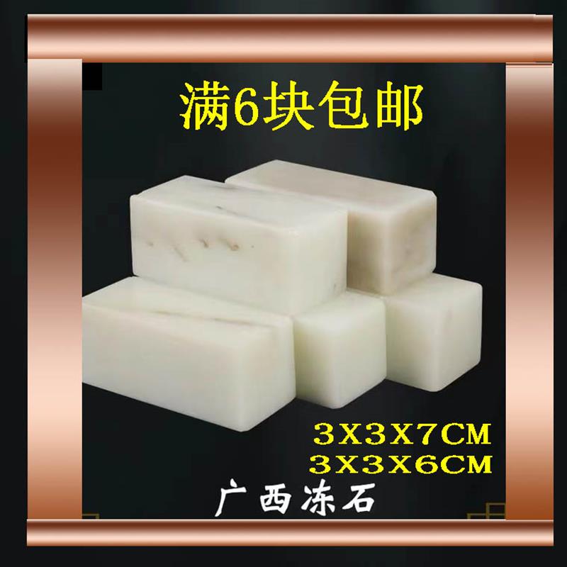 热销广西冻石学生练习章 方章印章雕刻块书法篆刻石料软易刻初学