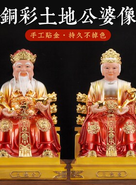 热销2024新款供奉土地公土地婆神像摆件福德正君地主财神土地爷奶