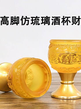 热销善缘堂仿琉璃合金高脚酒杯财神爷道家酒盅家用杯子堂口用品摆