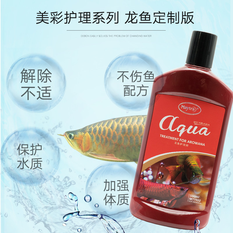 热销龙鱼专用药立鳞烂鳞白点黑斑增色烂身烂尾烂鳍金龙银龙红龙鱼