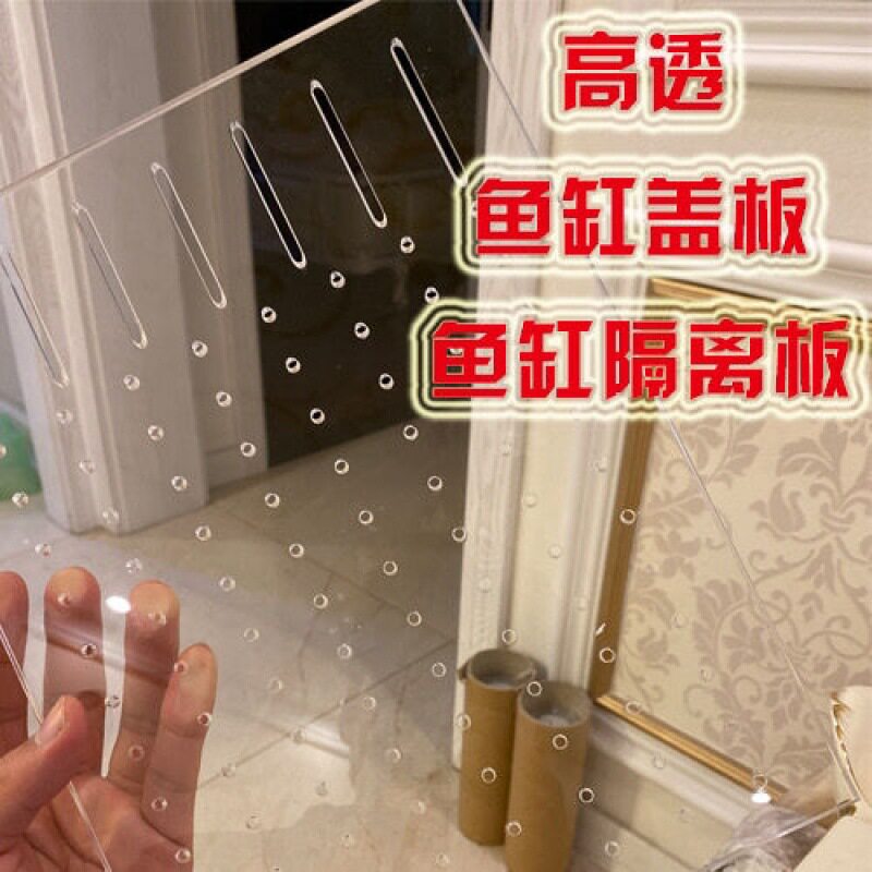 热销速发爆品压克力板鱼缸隔离高透明w鱼缸盖板有机玻璃订作打孔