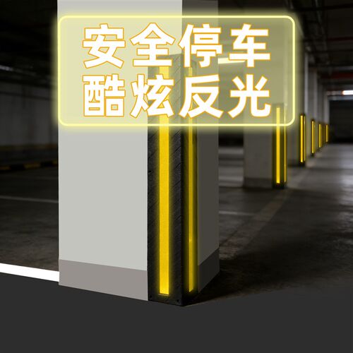 热销橡胶护角反光护墙角车库墙角保护条器汽车防撞缓冲护角竖膜防