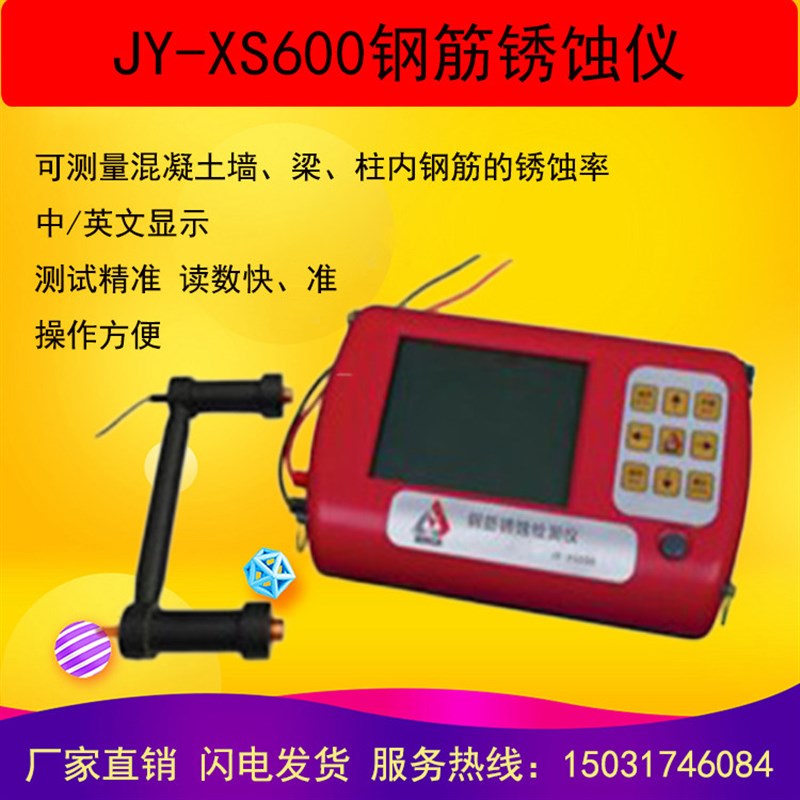 热销JY-XS600型钢筋锈蚀仪/电位法钢筋锈蚀仪/钢筋锈蚀仪 中英文
