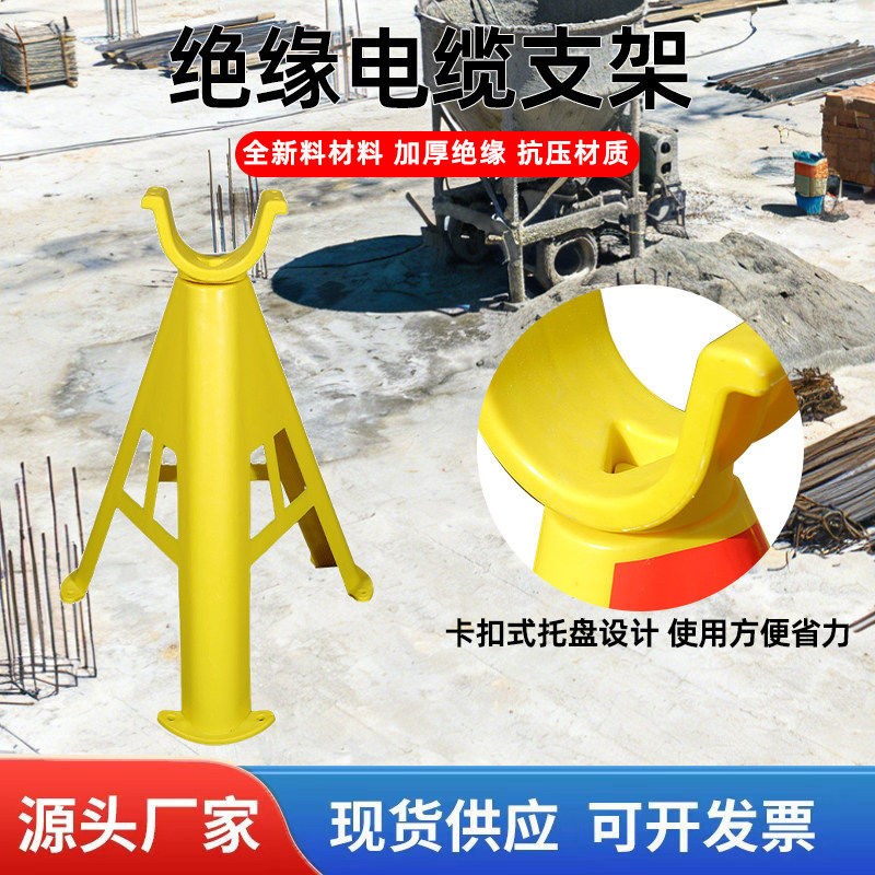 热销绝缘电缆支架托架58CM加厚塑料三角支架PVC45电线放线架放电