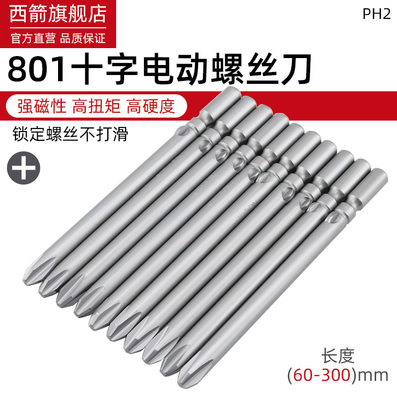 热销S2强磁801加长十字电批头电动螺丝刀头起子头5MM批嘴带磁80 1