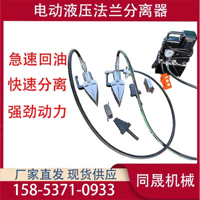 热销FSH-28液压法兰分离器 两件式电动法兰扩张器 凸缘劈开器撑开