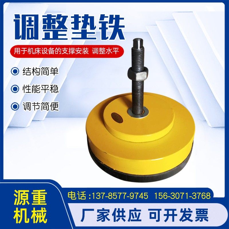 热销机床调整垫铁可调垫铁两层垫铁 铸钢冲床垫铁机床垫脚机床减