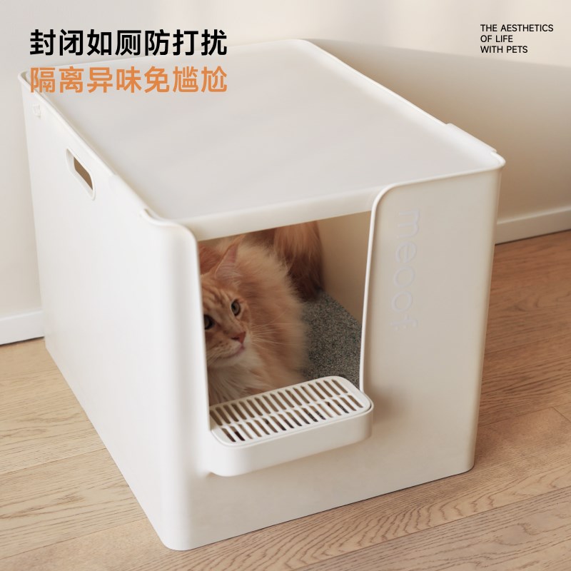 热销元気喵丨meoof 觅凹猫砂盆半封闭式超大巨型加深防带砂外溅猫