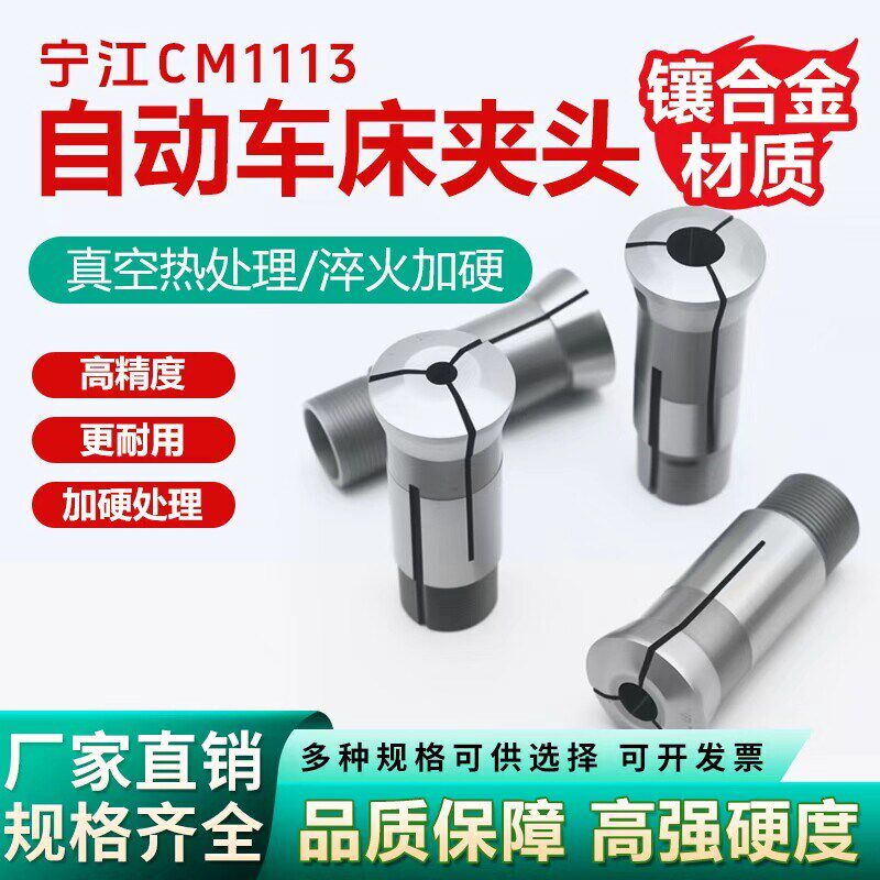 热销宝宇数控车床走芯机钨钢导套主轴中心扶咀镶合金夹宁江CM1113
