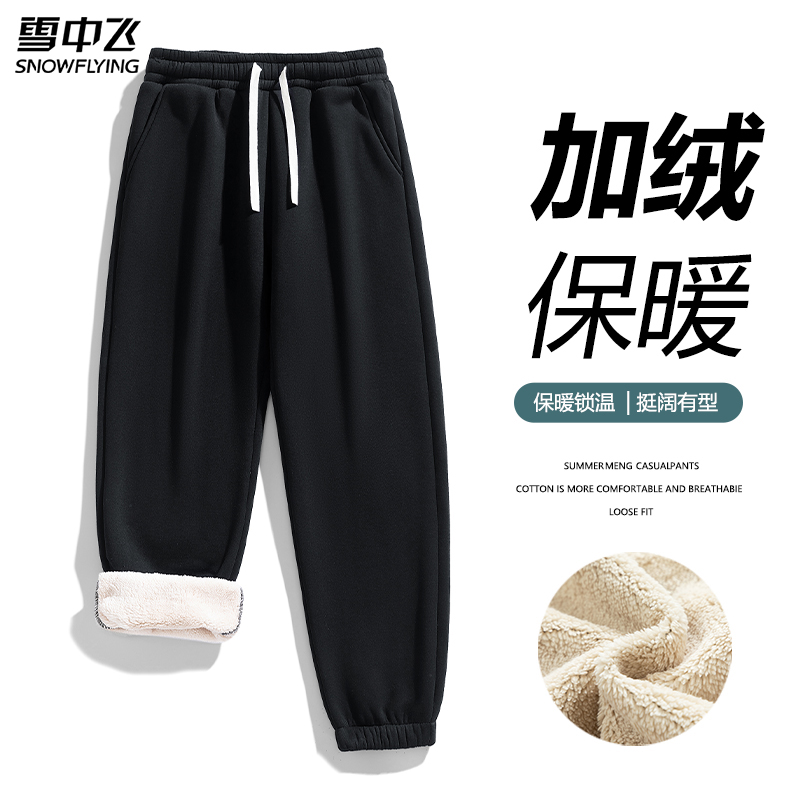雪中飞直筒裤子男2024新款冬季加绒加厚羊羔绒运动休闲束脚长裤男