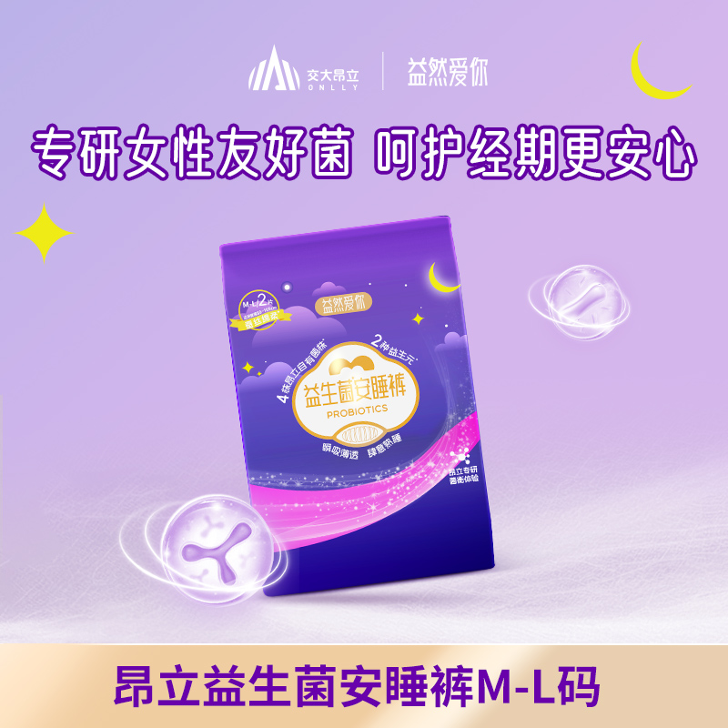 昂立益生菌安睡裤日夜用超薄型