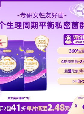 昂立益生菌安睡裤日夜透气型卫生巾经期极薄用防漏2包姨妈巾