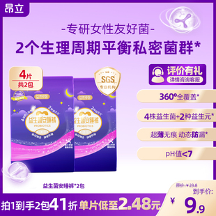 昂立益生菌安睡裤日夜透气型卫生巾经期极薄用防漏2包姨妈巾