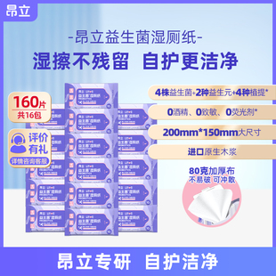 昂立益生菌湿厕纸 10片装 经期 清洁 私护 卫生 湿巾