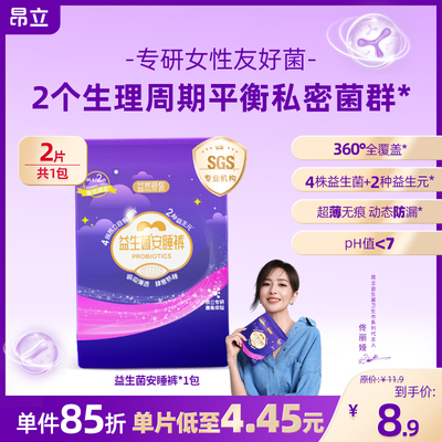 昂立益生菌安睡裤日夜用超薄型