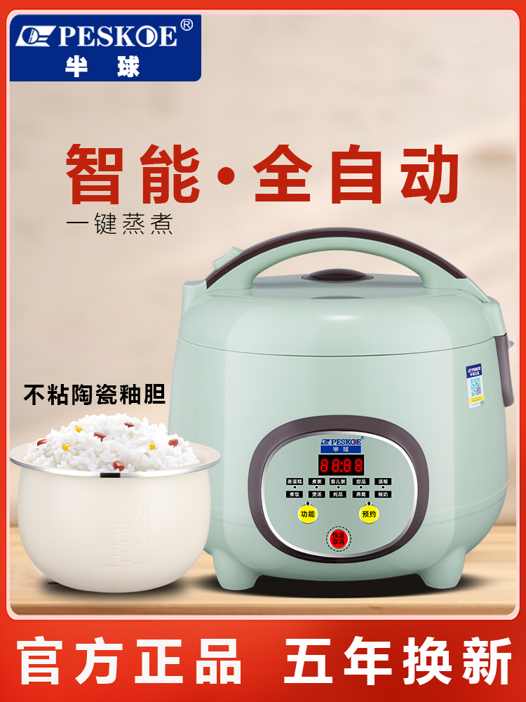 正品半球电饭煲家用1-2人迷你智能3小型多功能4蒸煮5升老式电饭锅