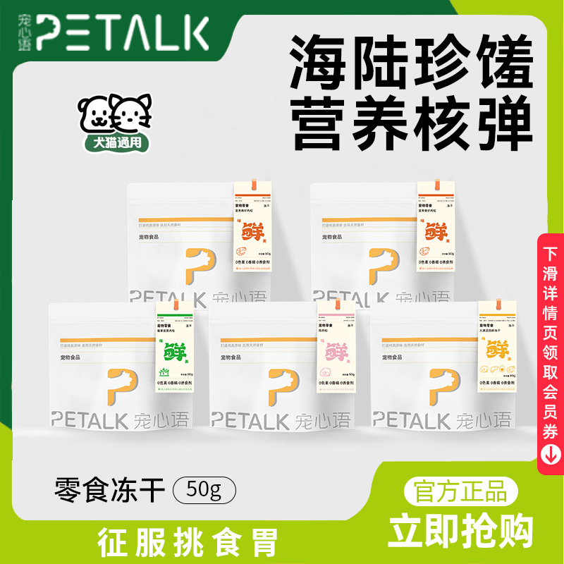 宠心语PETALK猫草蛋黄肉松冻干