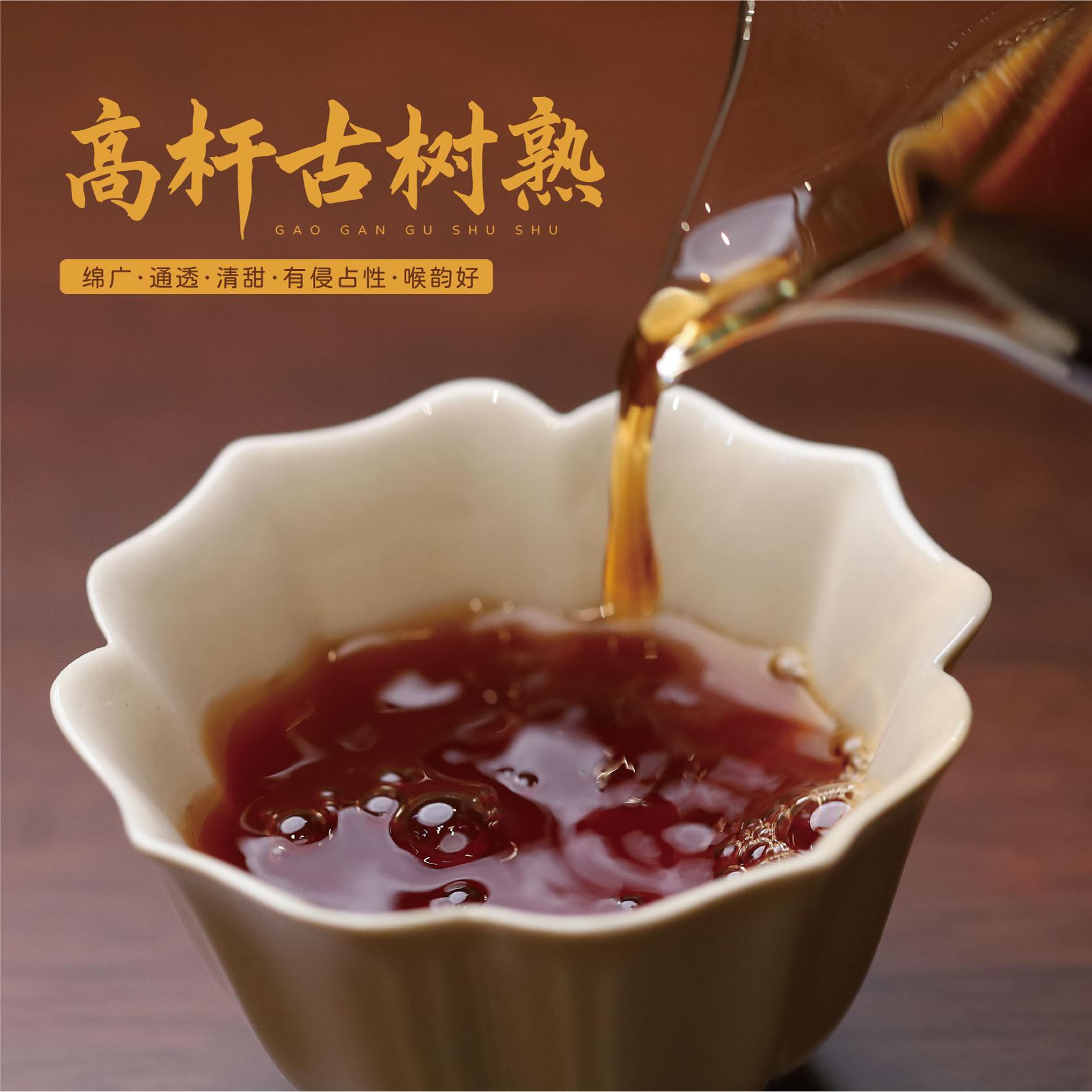 易武高杆古树熟茶清甜、有侵占性