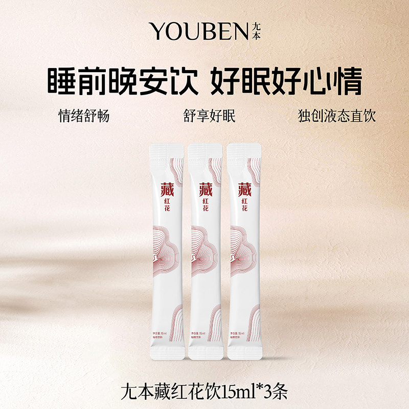 【U先】尢本藏红花饮女性调理气血睡眠养生植物滋补饮品营养品