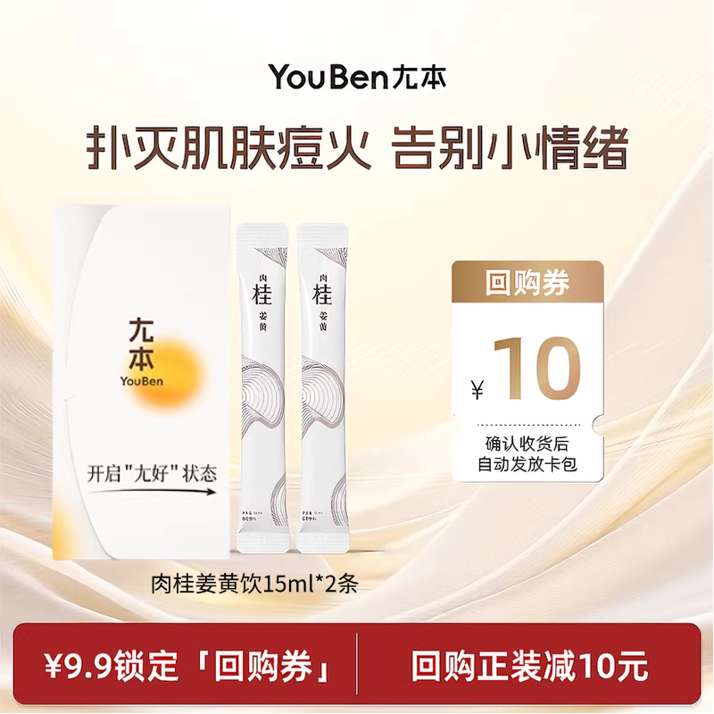 尢本肉桂姜黄饮15ml*2条试用装