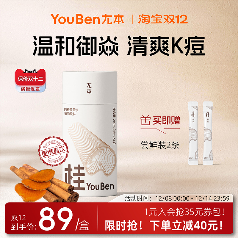 尢本肉桂姜黄饮15ml*14条/盒K焱
