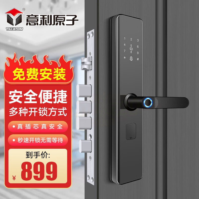 意利原子智能锁密码锁刷卡智能电子锁防盗家用防盗门锁上门安装