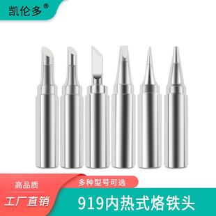 999焊台 凯伦多919烙铁头恒温100W洛铁刀口起子头尖咀通用速霸998