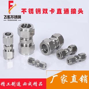 双通铜管钢管气源管快速免焊配件 304不锈钢卡套接头直通对接式