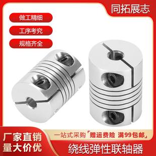 3D打印机夹紧弹性联轴器 铝合金绕线联轴器夹紧顶丝编码 器5