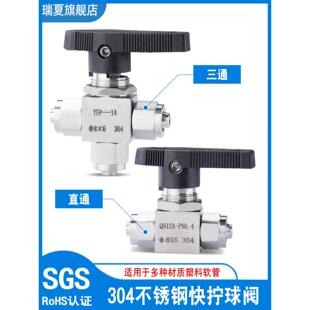 三通PU管四氟管硅胶管塑料软管气管球阀 304不锈钢快拧球阀直通