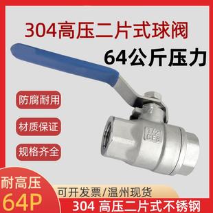 球阀高温蒸汽Q11F 304不锈钢高压二片式 64P内螺纹阀门4分6分1寸