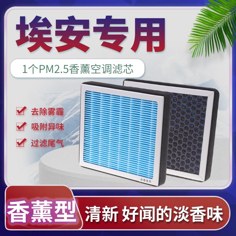 适配广汽埃安S香薰空调滤芯格aion V/Y传祺ge3魅max炫530 580 630