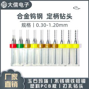 1.0mm 0.7 0.2 0.3 0.4 PCB合金钨钢麻花钻头0.1 0.8 0.6 0.5 0.9