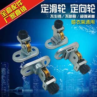 通用升降晾衣架配件滑轮转向轮定向滑轮组晒衣架定向轮顶支架维修