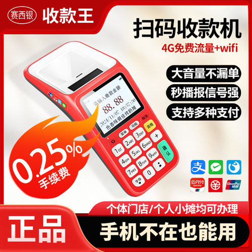 收款扫码器微信支付宝收款一体机手持扫码收款机二维码语音播报器