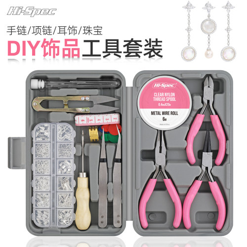 Hispec珠宝首饰手工DIY套装多功能平口尖嘴钳圆嘴钳全套家用工具