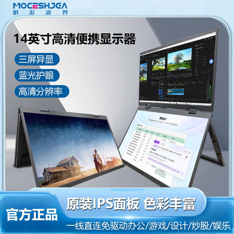 14英寸便携显示器折叠双屏电脑笔记本办公炒股扩展副屏三屏异显