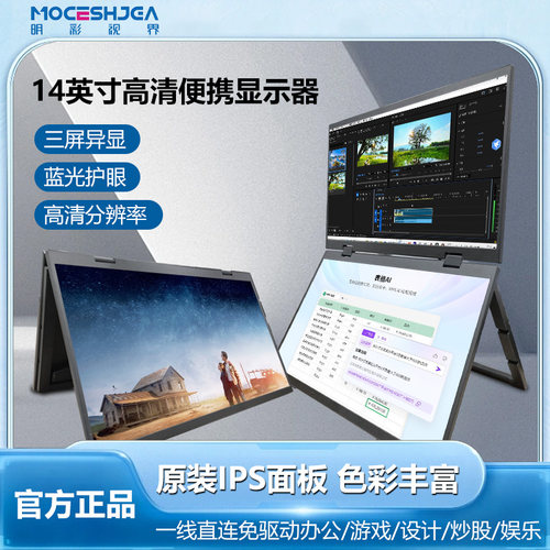 14英寸上下双屏便携显示器