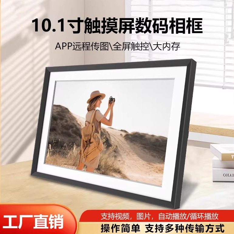 10.1寸数码相框电子相册WIFI触摸电子相框APP远程传输图片