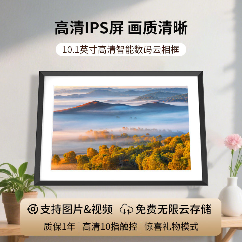 10寸数码云相框高清IPS屏十指触控手机远程WIFI传输电子相框桌面摆台挂壁电子相册送父母/好友/结婚/纪念礼物