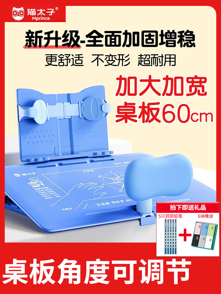 猫太子坐姿写字矫正器加宽60cm坐读写可调节桌板角度儿童视力保护