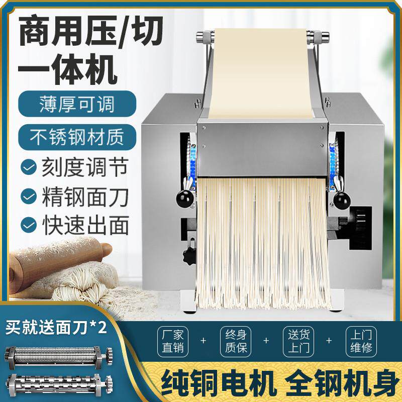面条机商用台式揉面切面一体机电动压面机饺子皮机新型刀削面神器