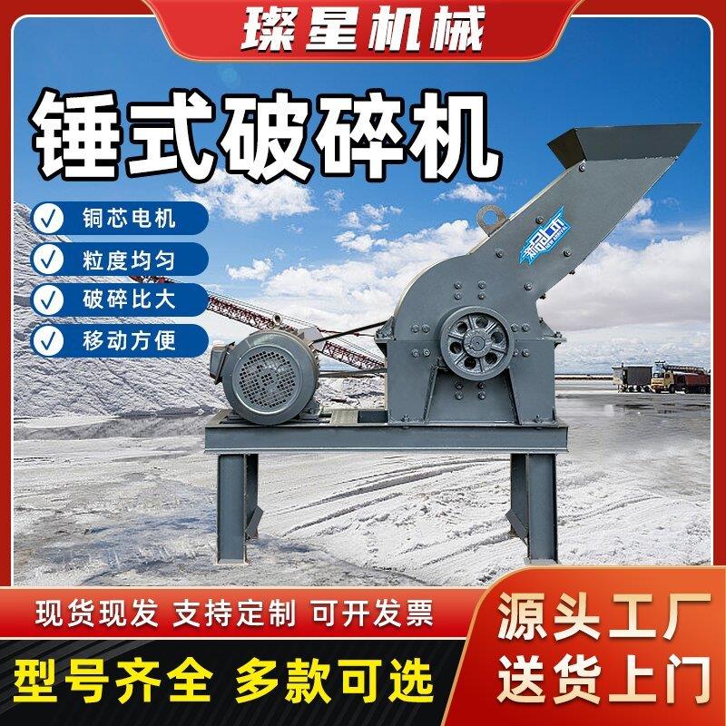 锤式破碎机小型移动石头建筑垃圾工业粉碎打沙机石头碎石机制砂机