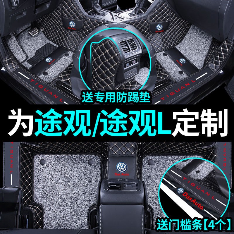 适用于20c23款大众途观l330专用21全包围汽车脚垫x地毯22老款1516