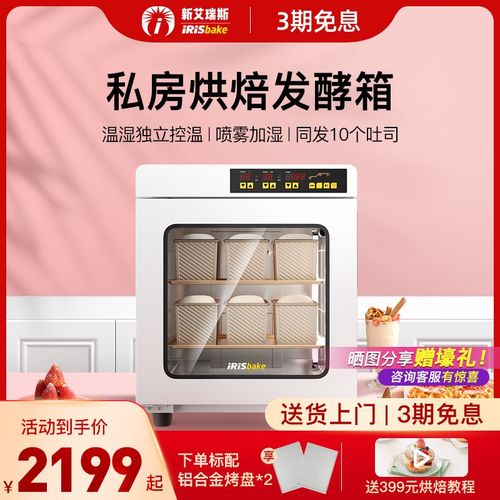 新艾瑞斯A800白胖子私房烘焙家用商用小型恒温R面包发酵箱智能醒