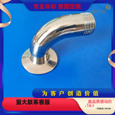 不锈钢304卫生级外丝90度x弯快装直角外螺纹弯管丝扣接头弯头外丝