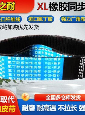 橡胶XL型同步带皮带224XL 226XL 228XL 230XLK 232XL 234XL 236XL